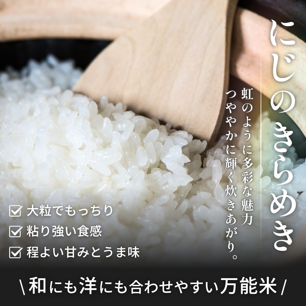 【令和7年度産 新米】 にじのきらめき 5kg ※お届け日指定不可※ / 白米 お米 由良町 精米 和歌山 2025年度 ごはん ご飯 米 こめ※2025年10月中旬～順次発送【jahd010】 