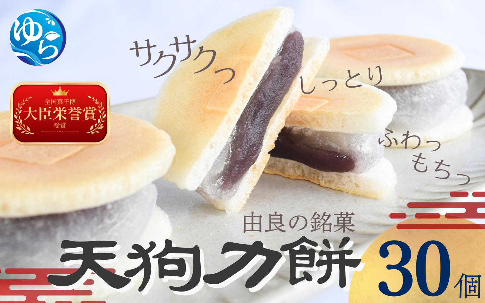 老舗の味 天狗力餅30個入　和菓子　力もち　こし餡　職人の手作り / 銘菓 和菓子 こしあん 由良町 お取り寄せ お土産 ギフト 和歌山県