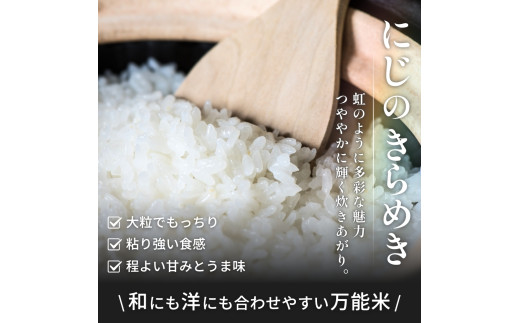 米 にじのきらめき 和歌山県産 5kg（2025年産） / お米 由良町 令和7年産 白米 食品 人気 おすすめ ※2025年9月下旬より順次発送予定【sml400-niji-5】