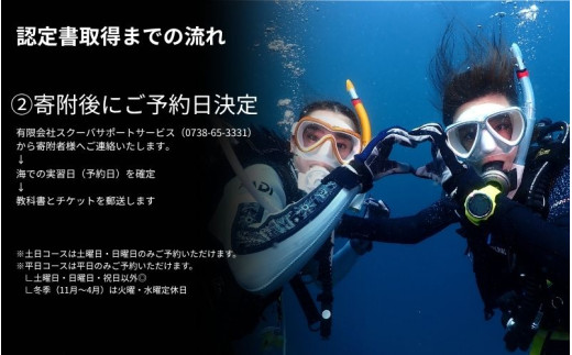 ≪2日でダイバーライセンス取得≫PADIオープンウォーターダイバー取得 （土日コース） / ダイビング 資格 ダイバー スキューバダイビング Cカード チケット マリンスポーツ 海 レジャー アウトドア 和歌山県 由良町【scbs003】