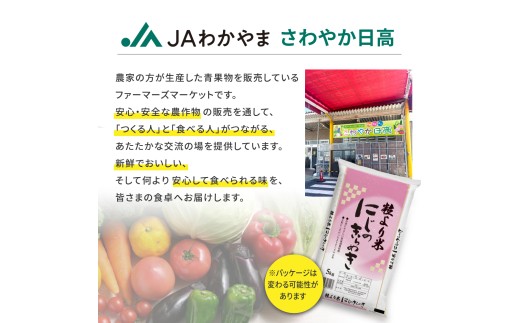【7日以内発送】令和7年度産 にじのきらめき 5kg ※お届け日指定不可※ / 白米 お米 由良町 精米 和歌山 2025年度 ごはん ご飯 米 こめ【jahd400-niji-5】