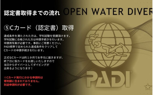 ≪2日でダイバーライセンス取得≫PADIオープンウォーターダイバー取得 （土日コース） / ダイビング 資格 ダイバー スキューバダイビング Cカード チケット マリンスポーツ 海 レジャー アウトドア 和歌山県 由良町【scbs003】