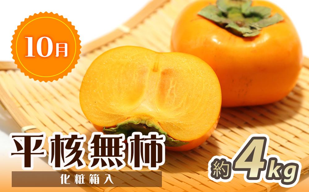 紀州和歌山産旬のフルーツセット（桃・平核無柿・みかん）【UT60】