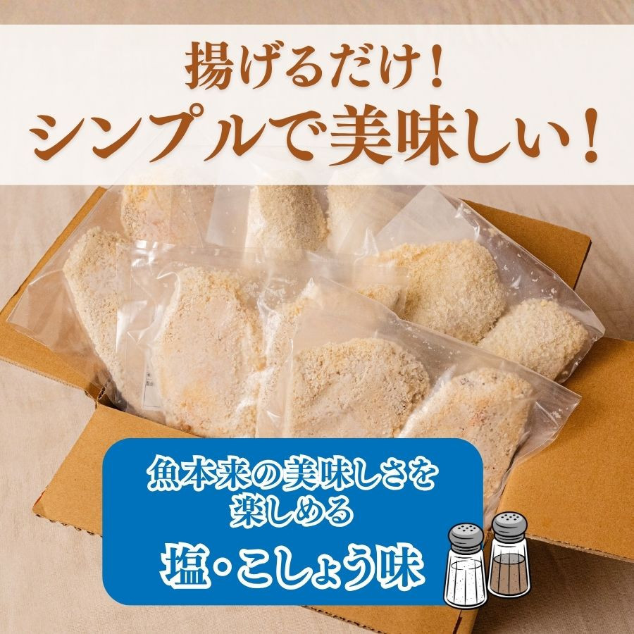 骨なし味付け あじフライ 10切 簡単！揚げるだけ！