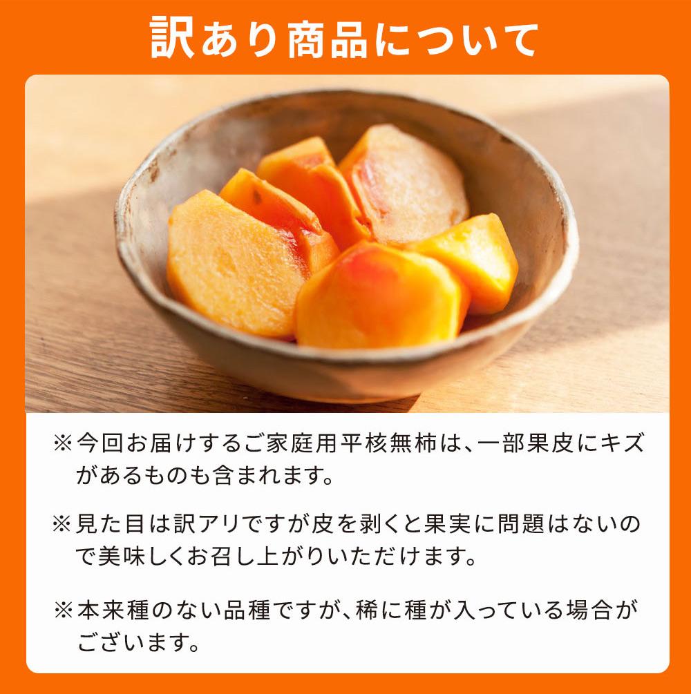 ［ご家庭用］平核無柿（ひらたねなしがき）約３.５kg 和歌山秋の味覚［2026年発送］［UT31］
