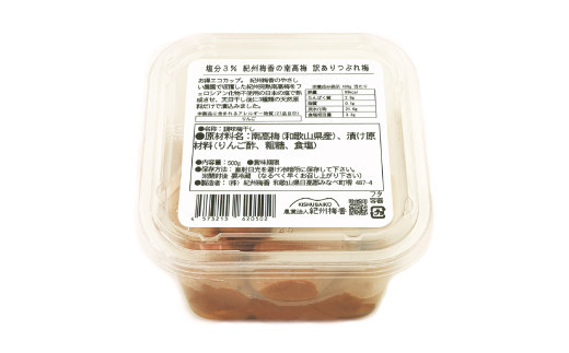 訳あり 無添加 梅干し 紀州梅香の減塩3%つぶれ梅 約1kg(500g× 2) 中~大粒 はねだし梅 紀州南高梅 産直) 3-G［KU3］