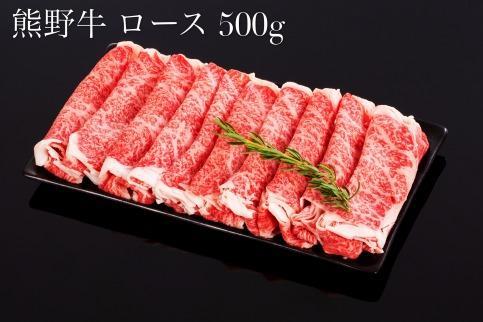 熊野牛 ロース・肩ロース すき焼き・しゃぶしゃぶ 1kg【MT8】