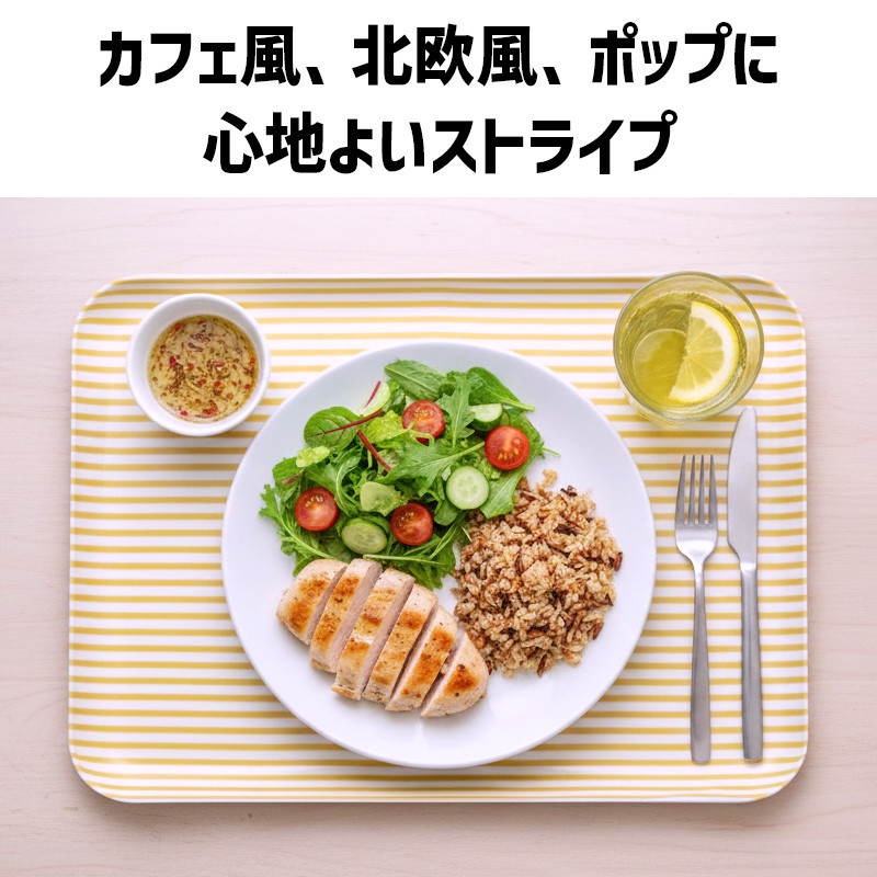 TATSU-CRAFT マグネットトレー L 39cm ストライプ YE イエロー すべり止め付き ［Tk1113］