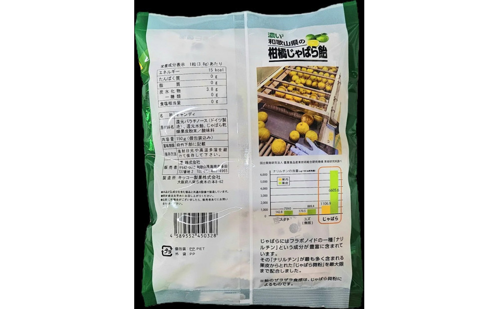 濃い×2 和歌山県の柑橘じゃばら飴 3袋 【SW94】