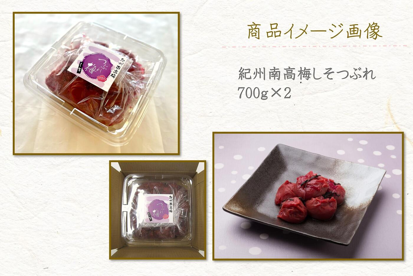 【定期便・3ヵ月毎 全3回】ご家庭用 紀州南高梅 しそ漬 つぶれ 700g×2 ［YM16］