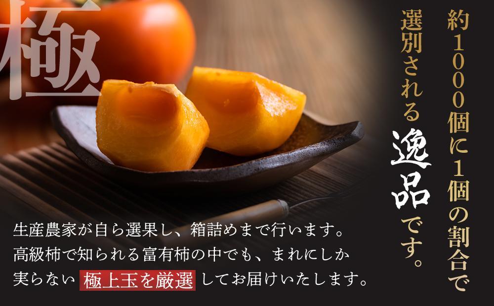 ［限定］ 富有柿 2kg〜2.5kg 6個入 至高の逸品 約1000個に１個！［先行予約］［2026年11月初旬頃から発送］［KG5］