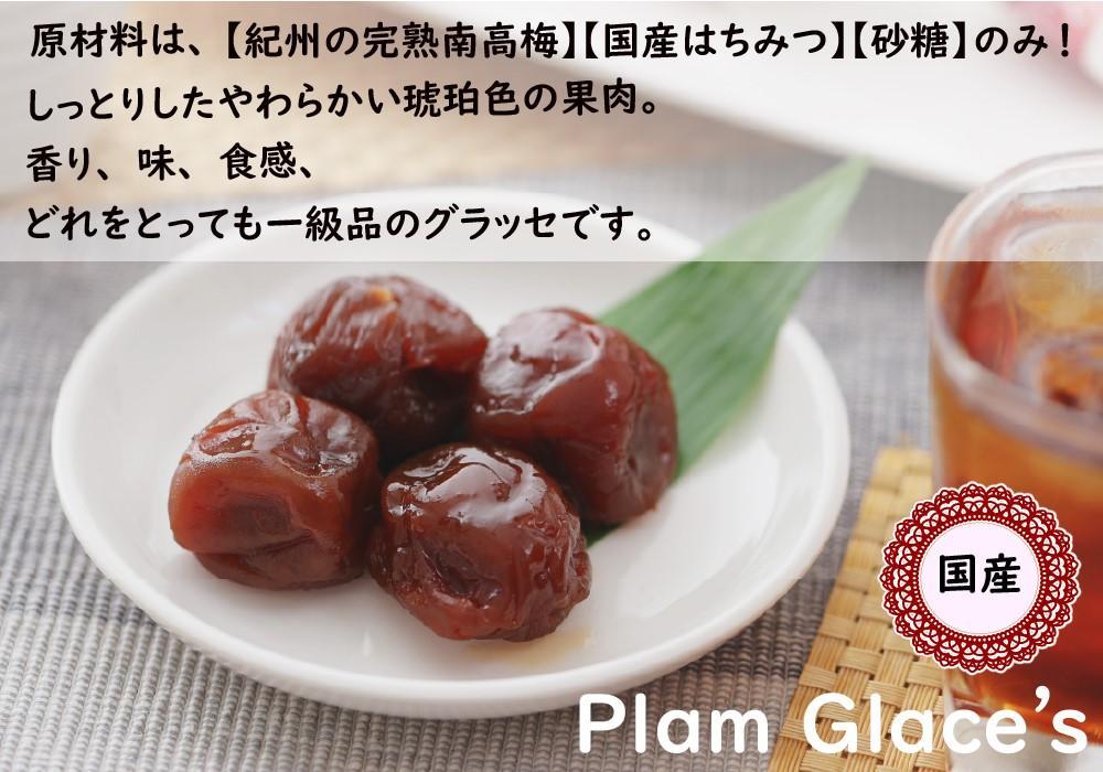 ふみこ農園 梅グラッセ&梅蜜セット（小） ［FN5］