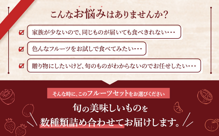 【旬のフルーツ詰め合わせ】フルーツ王国和歌山のフルーツセット