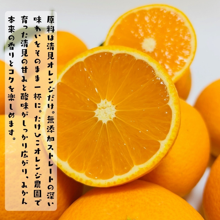 【数量限定】清見オレンジ100%のジュース(無添加ストレート)　1,000ml×6本セット ［MS161］