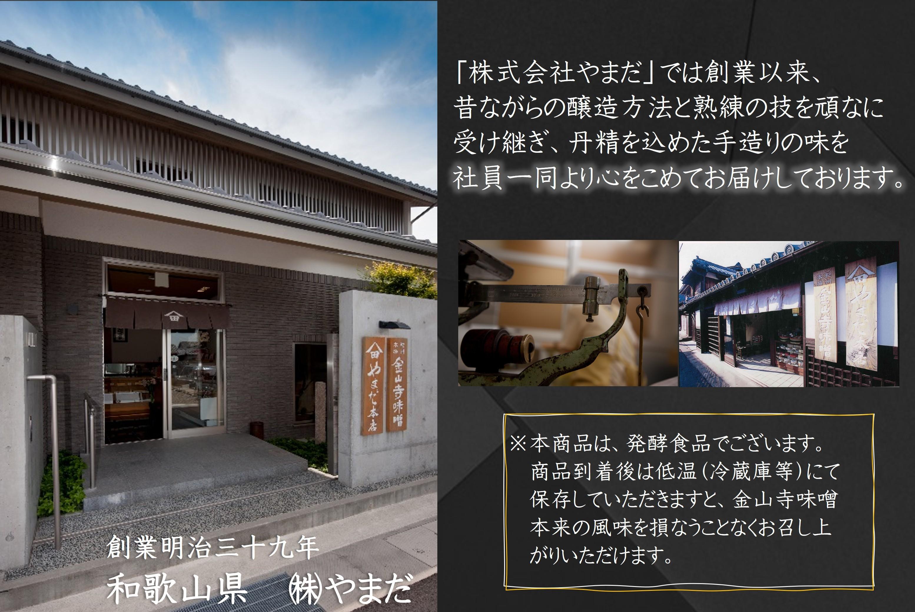 昔造り紀州金山寺味噌（600g）［YM3］