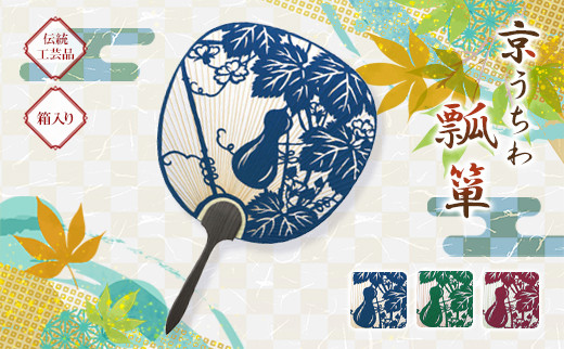 日本三大うちわ 京うちわ 瓢箪 青 1枚  箱入り