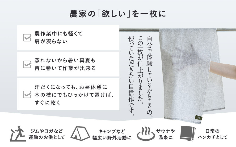 農家が考えた万能タオル ファームマフラー 1枚［KT5］