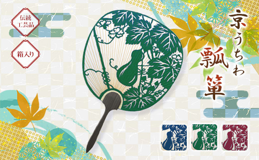 日本三大うちわ 京うちわ 瓢箪 緑 1枚  箱入り