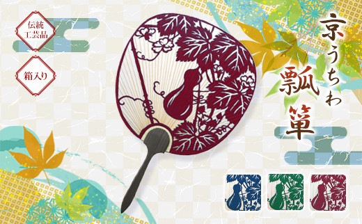 日本三大うちわ 京うちわ 瓢箪 赤 1枚  箱入り