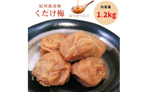 紀州南高梅 くだけ梅（はちみつ） 400g×3個セット 【ngao015】