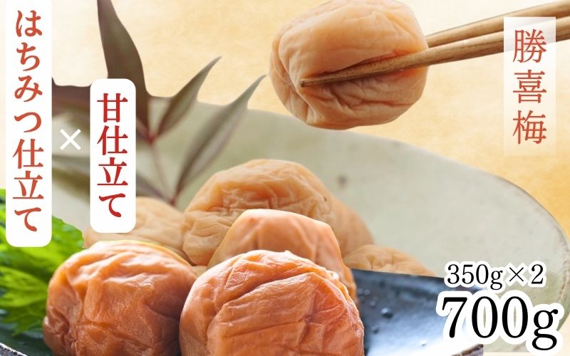 勝僖梅 紀州南高梅 2種セット 350g×2｜はちみつ仕立て・甘仕立て　【shokibai007】