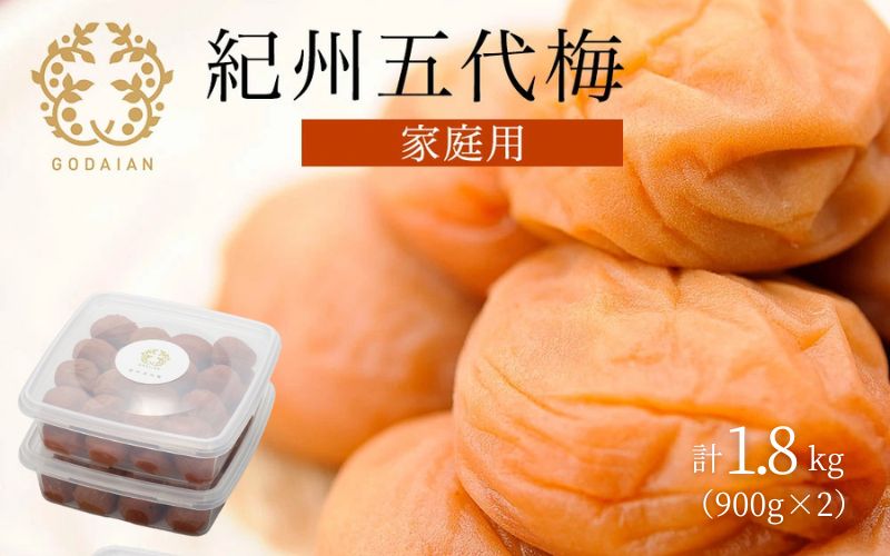紀州五代梅 家庭用 900g (ポリ容器) ×2個セット　azmn013B