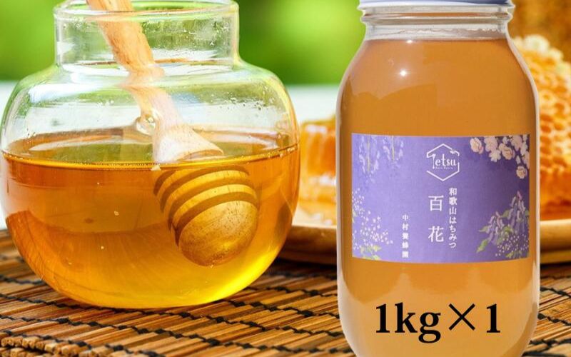 百花蜂蜜 約1kg×1本 nkmryoho004B