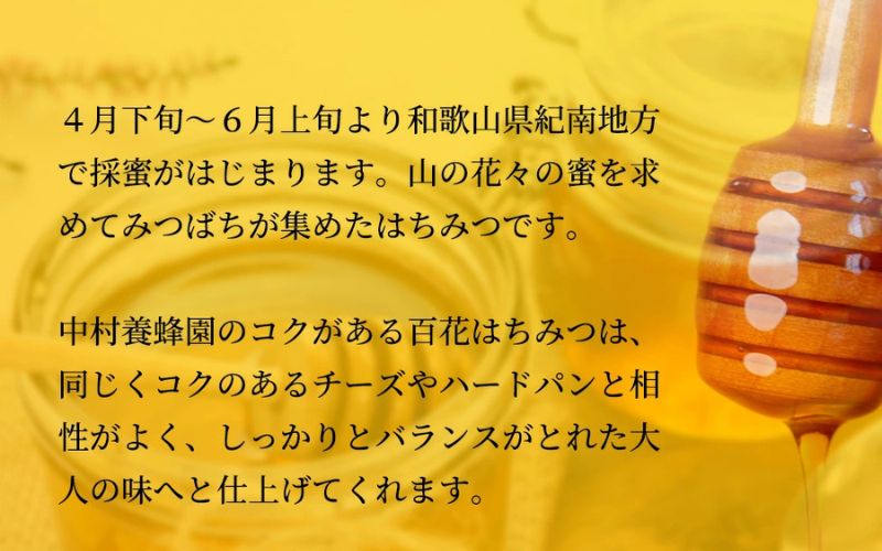 百花蜂蜜 約1kg×1本 nkmryoho004B