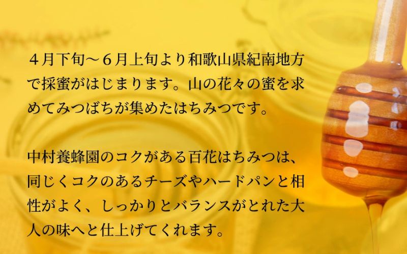 百花蜂蜜（約100g×2、約200g×1） nkmryoho001A