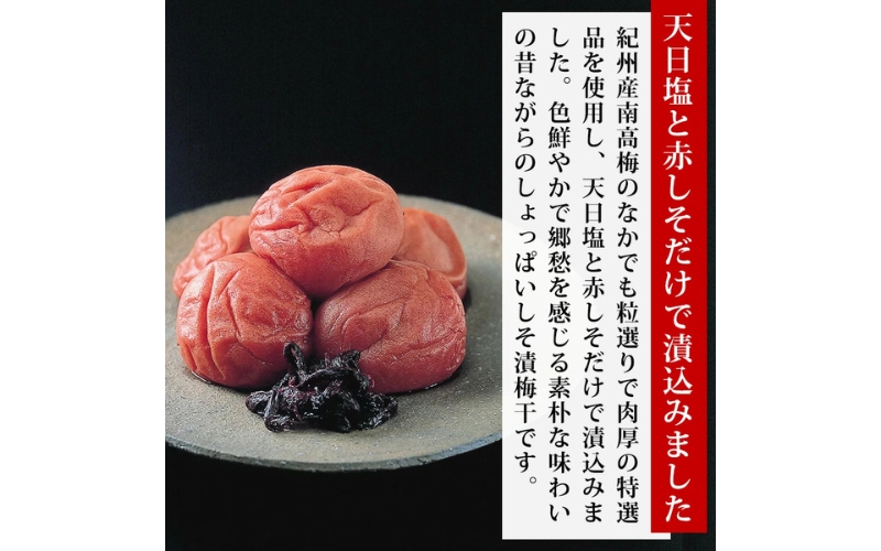 特選 紀州南高梅「白梅の里」昔しそ 約800g 塩分約20％　sekifz029B