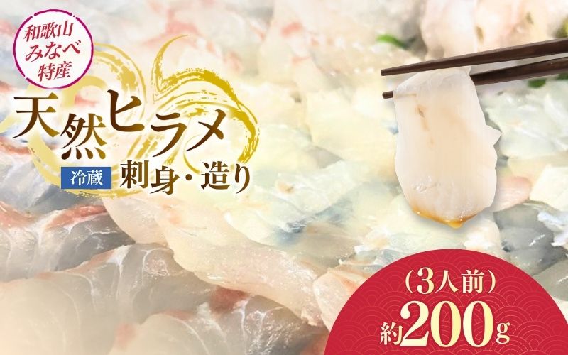 天然ヒラメ刺身・造り 3人前・約200g　 【smr014】