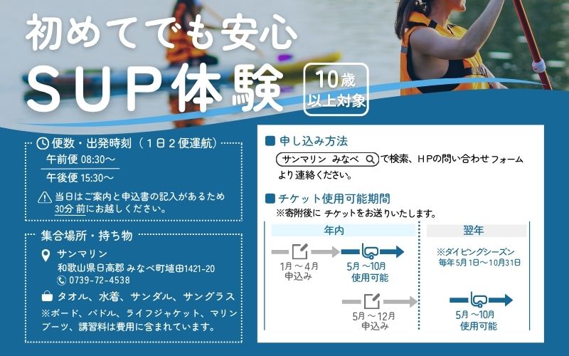 【SUP】絶景の海を海上散歩！サンマリン SUP体験（2名様） 【smr002】