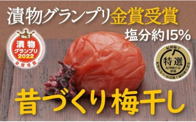 特選A級 紀州南高梅 昔づくり800g 千年の知恵 梅干し ブランド梅 和歌山県産　hoso008A