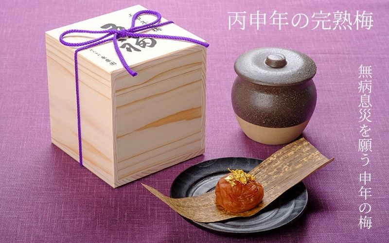 丙申年の梅　１粒　１箱　azmn005A