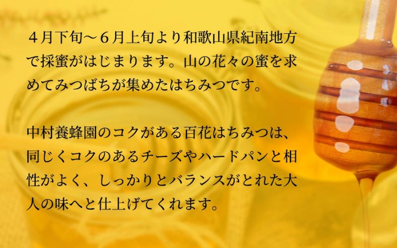 百花蜂蜜 約200g×3本 nkmryoho003A
