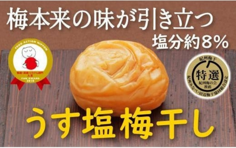 特選A級 紀州南高梅 うす塩味800g 千年の知恵 梅干し ブランド梅 和歌山県産 hoso007A