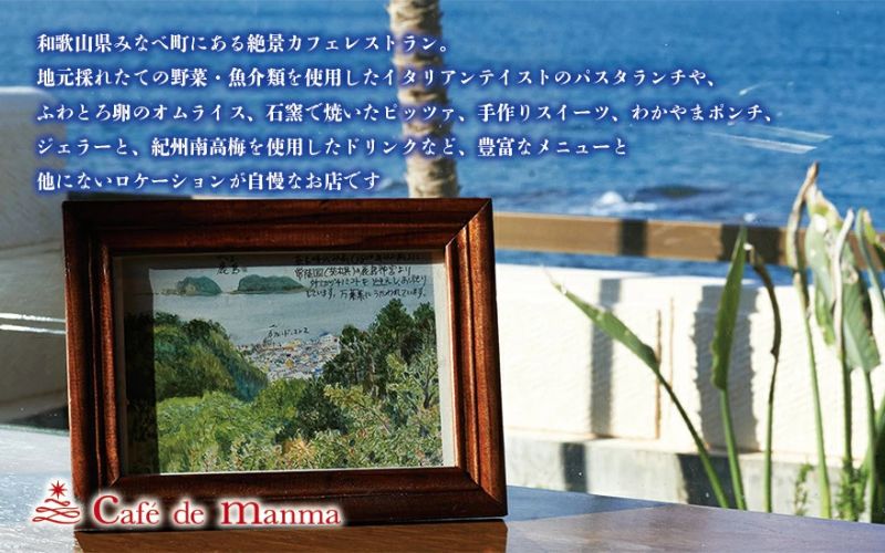 カフェドマンマ食事券1500円分＆梅ジャムづくり体験チケット  iwasho006A