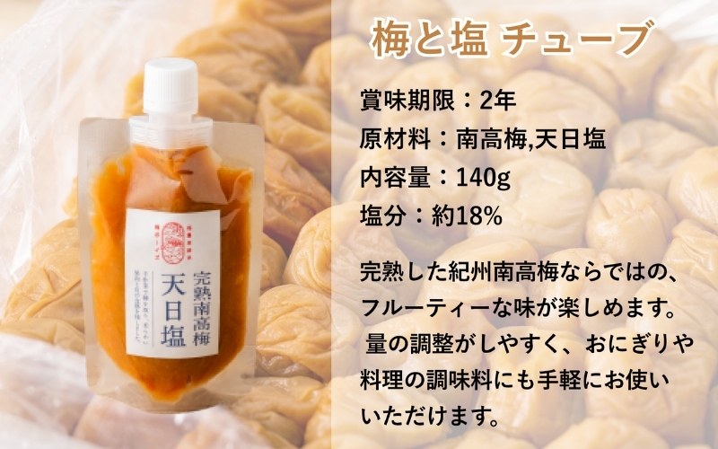 【梅ボーイズ】無添加 紀州南高梅の梅チューブ140g×6本セット（塩・紫蘇）天日塩使用 umehkr021