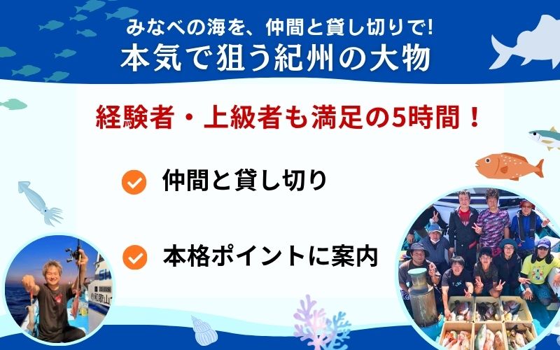 【沖釣り】 純栄丸　沖釣り貸切船チャーターチケット（7名まで） 【jem003】