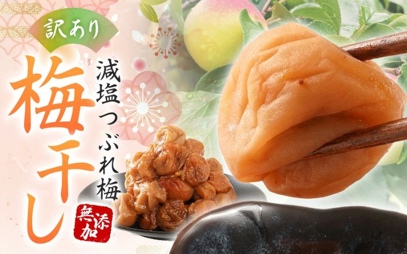 訳あり 無添加 梅干し 紀州梅香の減塩3%つぶれ梅 約1kg(500g x 2) 中~大粒 はねだし梅 紀州南高梅 産直) 3-G［KU3］baiko005