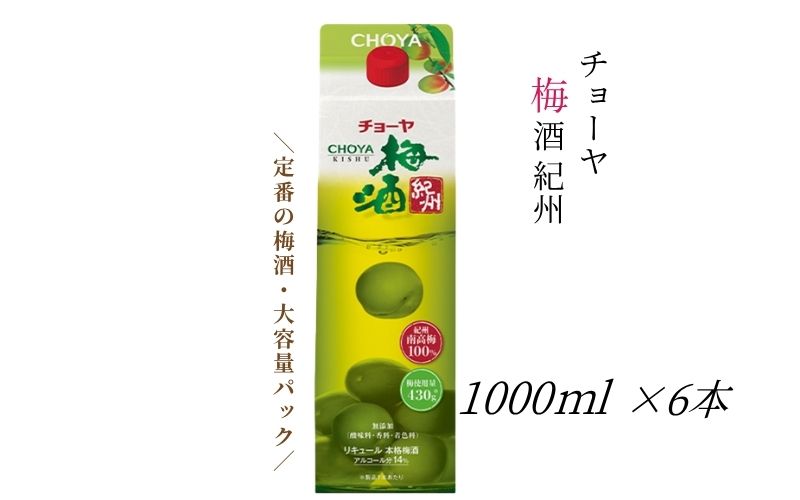 【限定】チョーヤ 限定熟成梅酒 720ml×１本 梅にこだわり続けたチョーヤのひとつの極み CHOYA 【evg004】