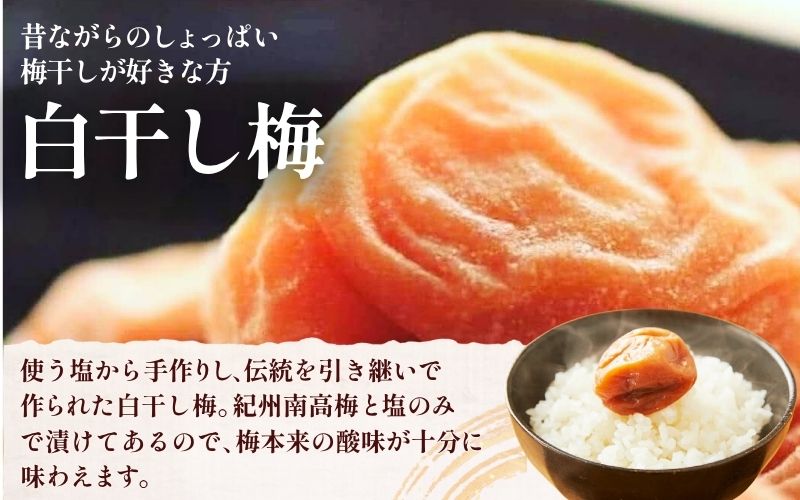 紀州南高梅 白干し500g /塩分：約18％ 【jke001】
