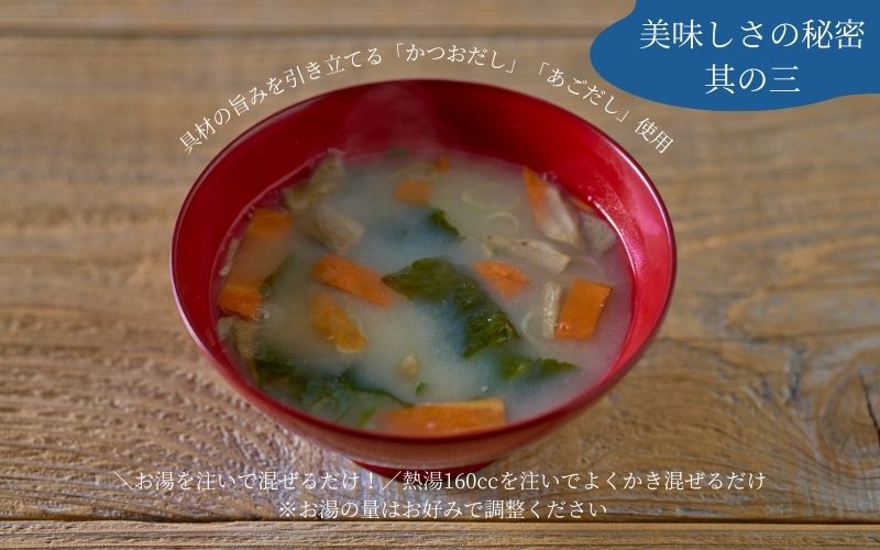 国産具材の赤白お味噌汁（フリーズドライ）40食 [AJ5] 【azky004A】