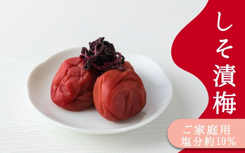 ご家庭用梅干し　しそ漬け　500g / みなべ町 梅干 うめぼし ウメ しそ梅 紫蘇漬け 家庭用 紀州南高梅 南高梅 簡易包装 お弁当 おにぎり【mrt011】【mrt011】