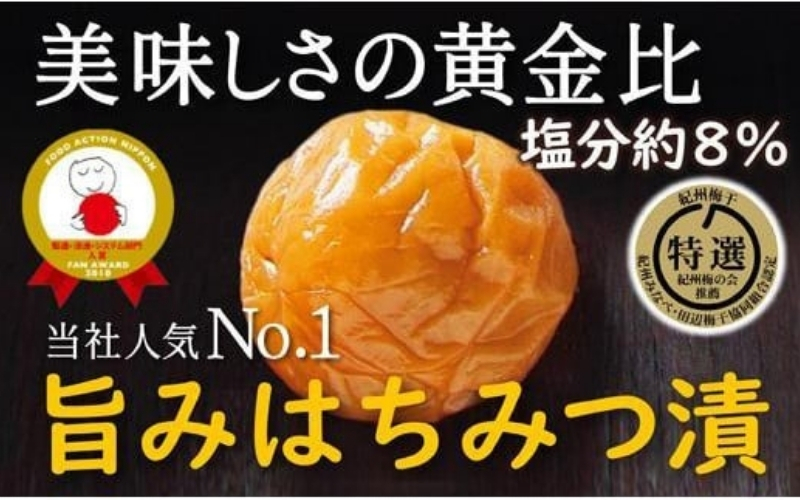 特選A級 紀州南高梅 旨みはちみつ漬1kg 梅干し ブランド梅 和歌山県産 hoso003A