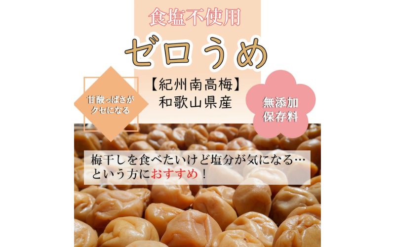 塩ぬき屋 ゼロ梅 (甘酸っぱい味) 200g ×2パック食塩不使用 mdcom001B