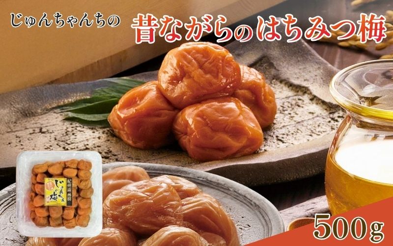 紀州南高梅 はちみつ梅 500g  /塩分：約8％【jke003】