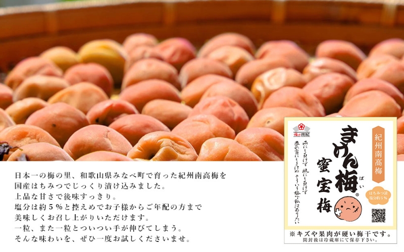 まけん梅(R) はちみつ漬 蜜宝梅 4kg(500g×8) 塩分約5％ 梅干し 紀州南高梅 nankiume004B