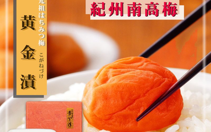 元祖はちみつ入梅干　黄金漬（1kg）塩分10％　umicbn002B