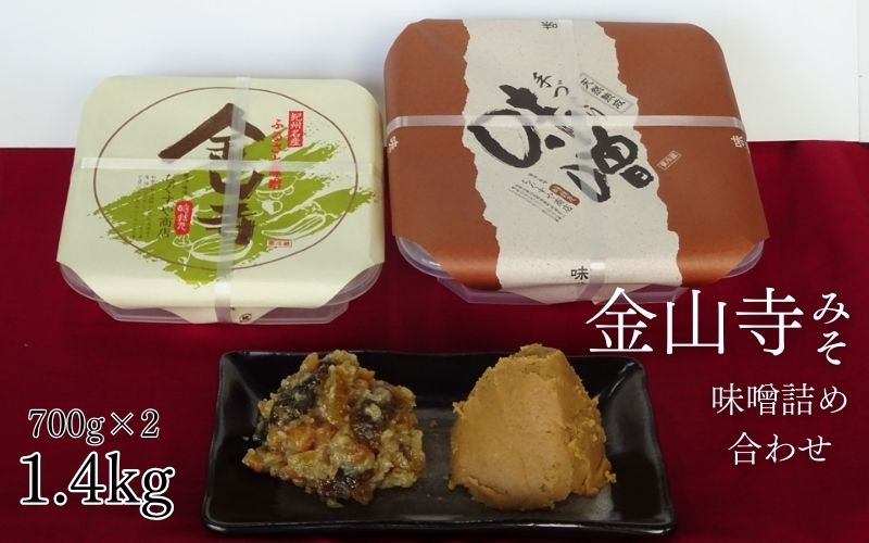 金山寺みそ味噌詰め合わせ cgsy001A